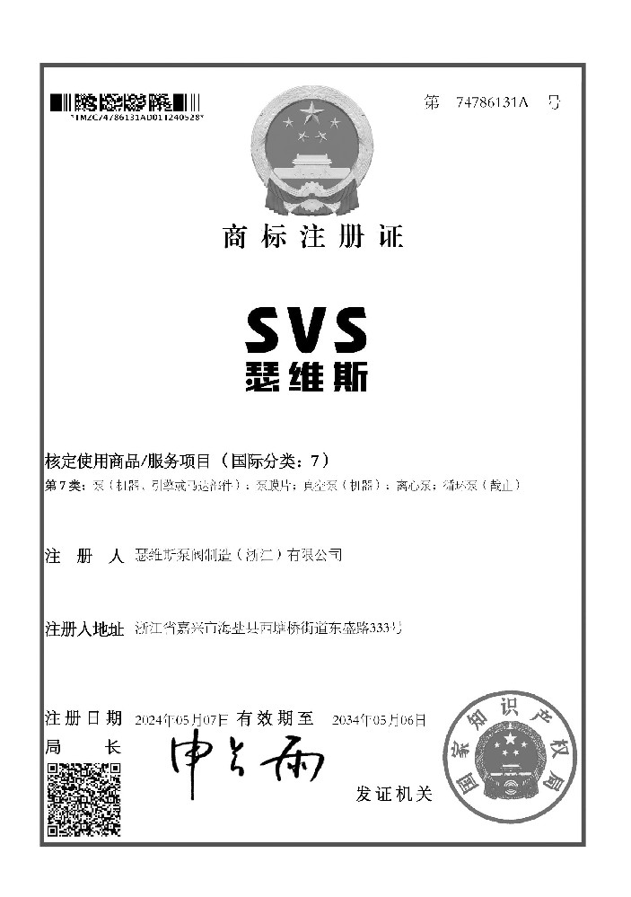 SVS瑟維斯品牌知識產(chǎn)權(quán)